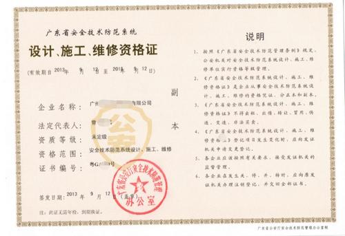 广东省信息系统集成,安防施工技术防范资格证(安防资质)
